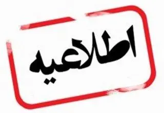  اعلام اسامی نهایی کاندیداهای هیات فوتبال استان تهران