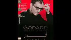 اکران مستند «گدار؛ یگانه سینما» در خانه هنرمندان 