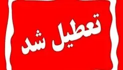 ادارات این استان سه‌شنبه و چهارشنبه تعطیل است