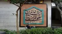 واکنش رئیس جمهور به خبر تخلبه خانه اندیشمندان علوم انسانی 