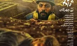 بی‌چهرگان روی آنتن شبکه یک