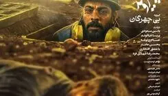 بی‌چهرگان روی آنتن شبکه یک