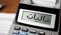 مهلت سازمان امور مالیاتی به مودیان برای ۶ تکلیف مالیاتی تا پایان اردیبهشت‌ماه