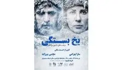 بازگشت سارا بهرامی و مجتبی پیرزاده با نمایش «یخ‌بستگی» به تئاتر 