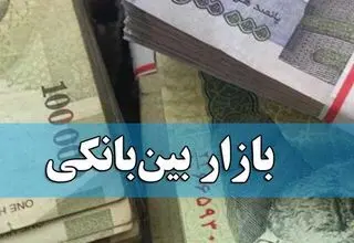 کاهش ۰.۰۱ درصدی نرخ بهره بین بانکی
