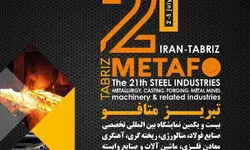 بیست و سومین نمایشگاه بین‌المللی «تبریز متافو» برگزار می‌شود