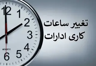 صرفه‌جویی بیش از هزار مگاوات مصرف برق با تغییر ساعت رسمی