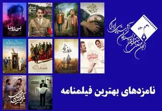 نامزدهای بخش فیلمنامه پانزدهمین جشن منتقدان سینما معرفی شدند
