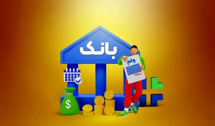 خبر رسمی درباره وام ازدواج، فرزندآوری و ایثارگران اعلام شد