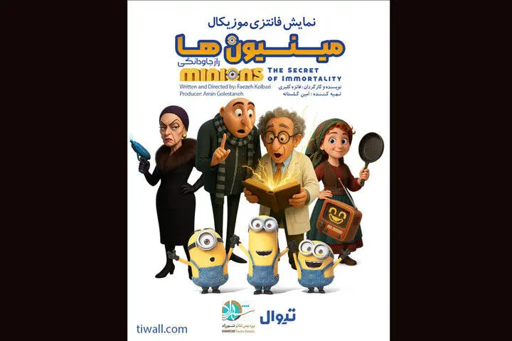 پردیس شهرزاد میزبان «مینیونها» میشود