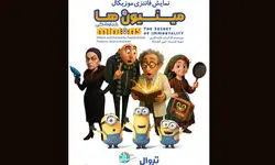 پردیس شهرزاد میزبان «مینیون‌ها» می‌شود