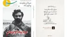 هفتاد و هفتمین شماره نشریه «سرو» منتشر شد  