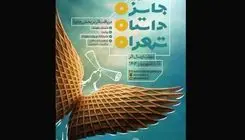 اطلاعاتی درباره مسابقه «داستان تهران»