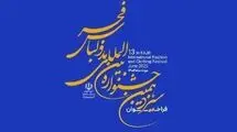 تمدید مهلت ارسال آثار به جشنواره مد و لباس فجر