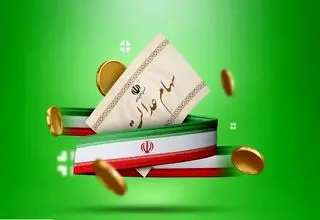 زمان واریز سود سهام عدالت قطعی شد؟