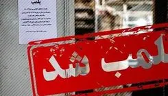 فشن‌شوی پرحاشیه بازار بزرگ با دستور قضایی پلمب شد
