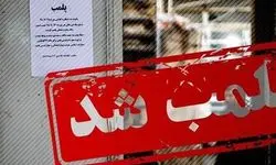 فشن‌شوی پرحاشیه بازار بزرگ با دستور قضایی پلمب شد