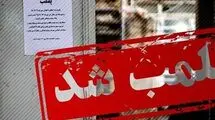 فشن‌شوی پرحاشیه بازار بزرگ با دستور قضایی پلمب شد