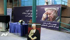 رونمایی از کتاب جدید خاطرات هاشمی رفسنجانی 