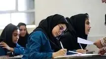 سرنوشت کنکور ۱۴۰۵ در ابهام دوراهی «تاثیر قطعی» یا «مصلحت آموزشی»