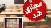 مدارس شیفت بعد از ظهر دماوند و رودهن مجازی شد