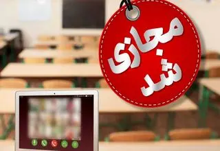 مدارس شیفت بعد از ظهر دماوند و رودهن مجازی شد