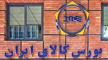 عرضه ۸۲۴ هزار و ۹۶۶ تن انواع محصول در بورس کالا