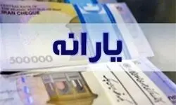 یارانه مهرماه دهک‌های اول تا سوم واریز شد