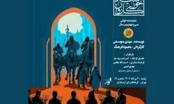 ارسباران میزبان نمایشنامه‌خوانی «خورشید کاروان» می‌شود