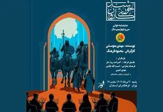 ارسباران میزبان نمایشنامه‌خوانی «خورشید کاروان» می‌شود