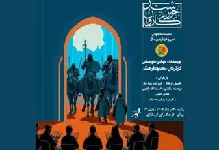 ارسباران میزبان نمایشنامه‌خوانی «خورشید کاروان» می‌شود