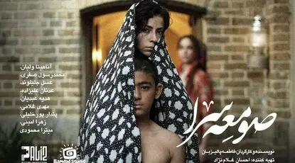 «صومعه‌ سرا» آماده نمایش شد/ خانه‌ای بدنام میزبان روضه خوانی می‌شود!