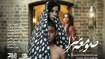 «صومعه‌ سرا» آماده نمایش شد/ خانه‌ای بدنام میزبان روضه خوانی می‌شود!