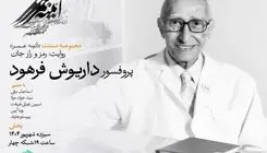 مستندی از زندگی استاد علم ژنتیک ایران روی آنتن می‌رود