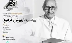 مستندی از زندگی استاد علم ژنتیک ایران روی آنتن می‌رود