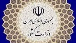 وزارت کشور اقدام اروپا در تروریستی‌خواندن سپاه را محکوم کرد