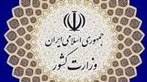 وزارت کشور اقدام اروپا در تروریستی‌خواندن سپاه را محکوم کرد
