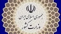 وزارت کشور اقدام اروپا در تروریستی‌خواندن سپاه را محکوم کرد