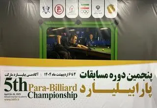 بازتاب مسابقات پارابیلیارد ایران در سایت اسنوکر حرفه‌ای‌های جهان