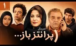 پخش سریال «پرانتز باز» با بازی اکبر عبدی از فردا