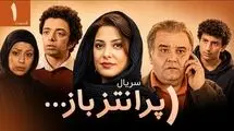 پخش سریال «پرانتز باز» با بازی اکبر عبدی از فردا