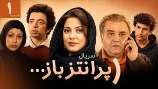 پخش سریال «پرانتز باز» با بازی اکبر عبدی از فردا