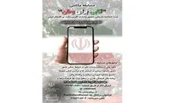 تمدید مهلت ارسال آثار به مسابقه ملی عکاسی «قابی برای وطن» 