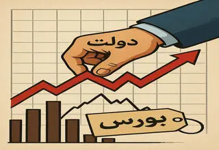 سهم‌خواهی دولت از بازار سرمایه