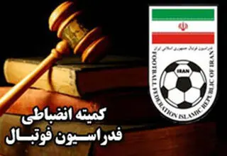 درآمدزایی فدراسیون از راه جرایم انضباطی