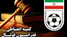 درآمدزایی فدراسیون از راه جرایم انضباطی