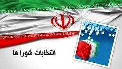 آخرین فرصت استعفای داوطلبان شوراها تا ۲۷ مهرماه