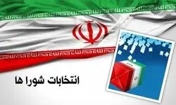 آخرین فرصت استعفای داوطلبان شوراها تا ۲۷ مهرماه