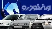 اعلام جدول قیمت جدید محصولات ایران خودرو؛ افزایش ۵ تا ۱۵ درصدی قیمت خودروها 
