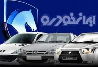 اعلام جدول قیمت جدید محصولات ایران خودرو؛ افزایش ۵ تا ۱۵ درصدی قیمت خودروها 